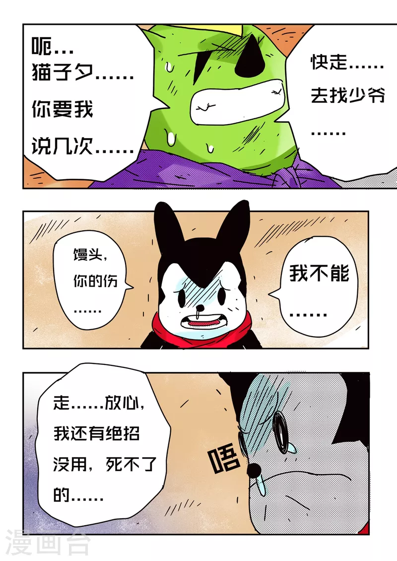 🍱少年白牙 第60话 第9页