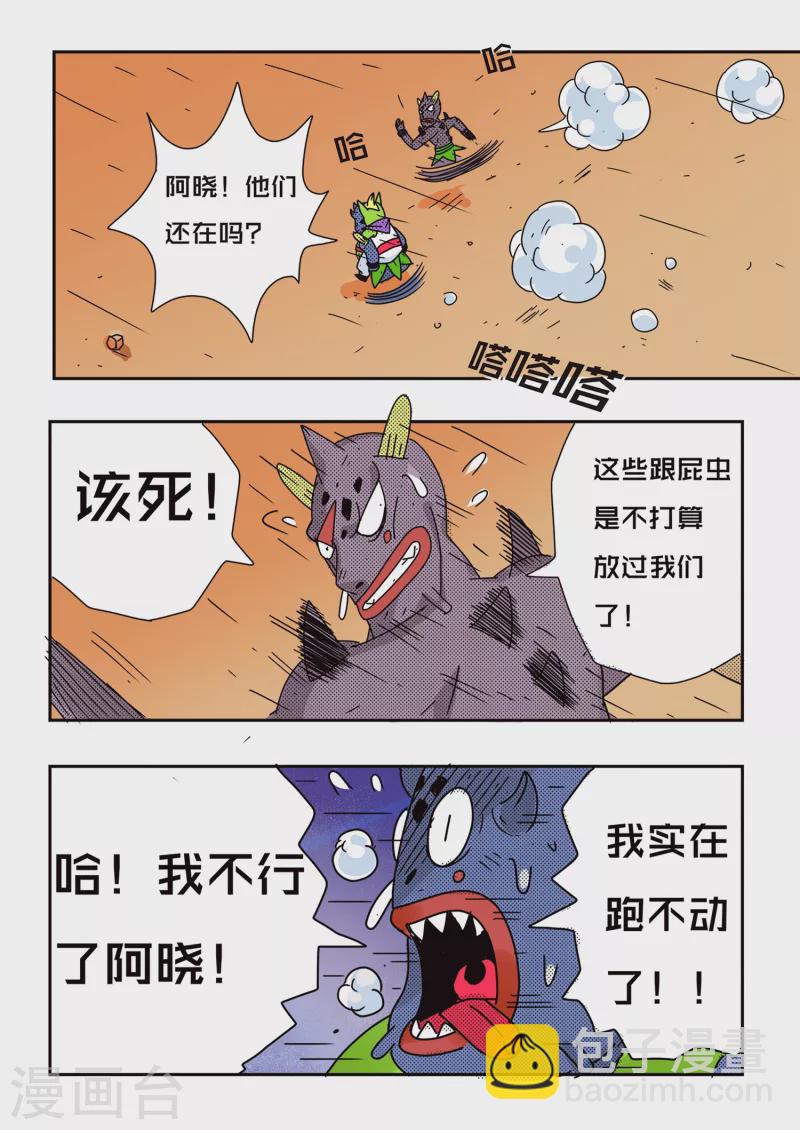 🍱少年白牙 第62话 第12页