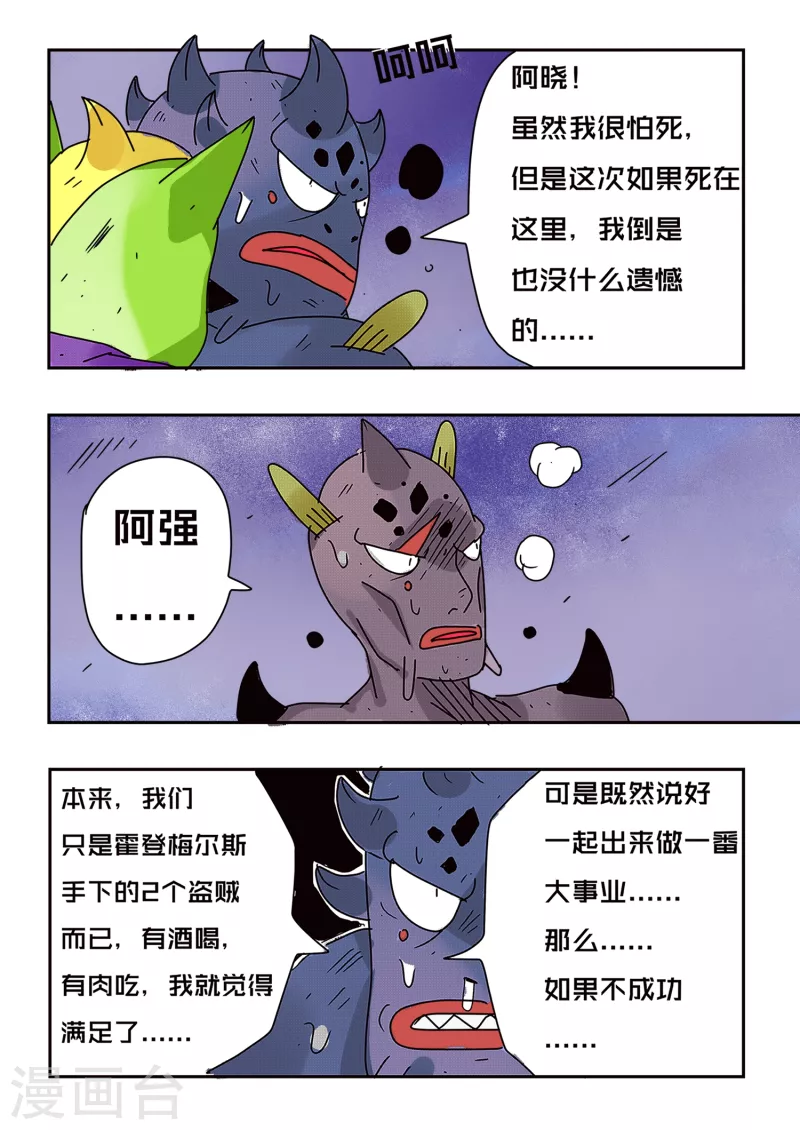 🍱少年白牙 第62话 第14页