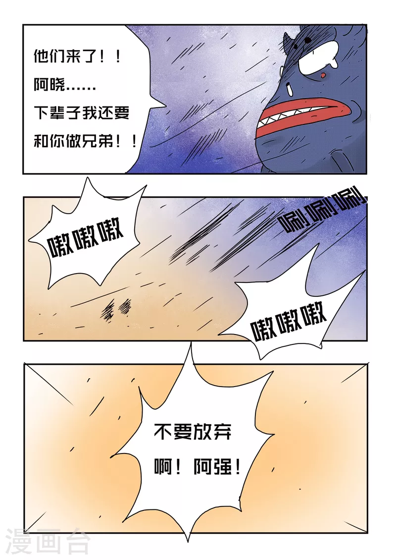 🍱少年白牙 第62话 第16页