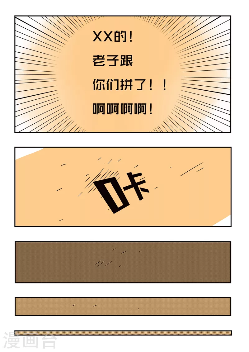 🍱少年白牙 第62话 第17页