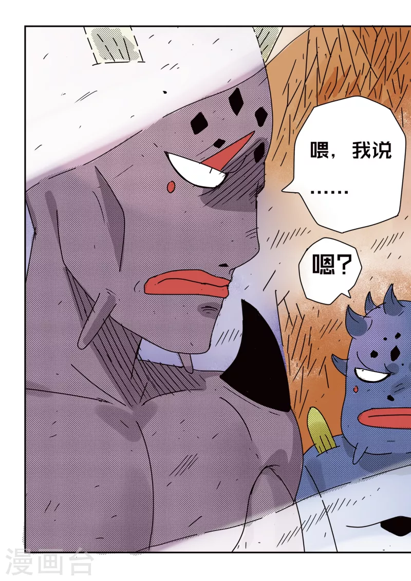 🍱少年白牙 第62话 第2页