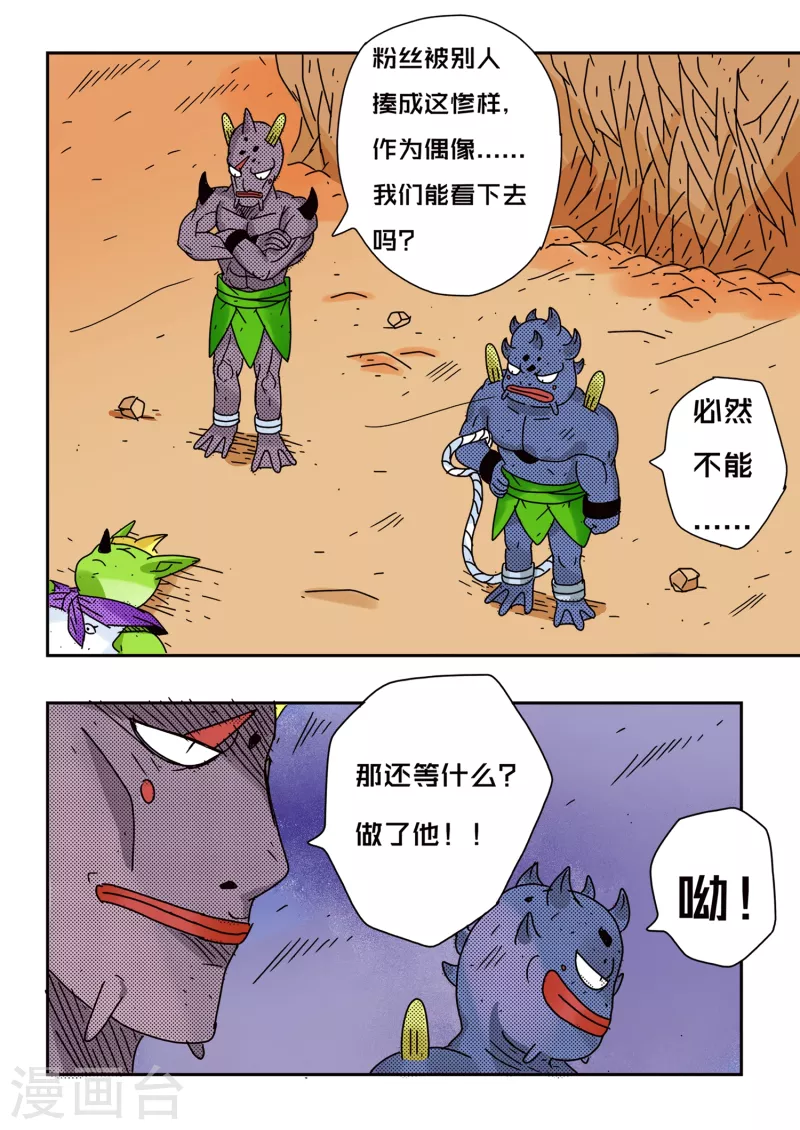 🍱少年白牙 第62话 第3页