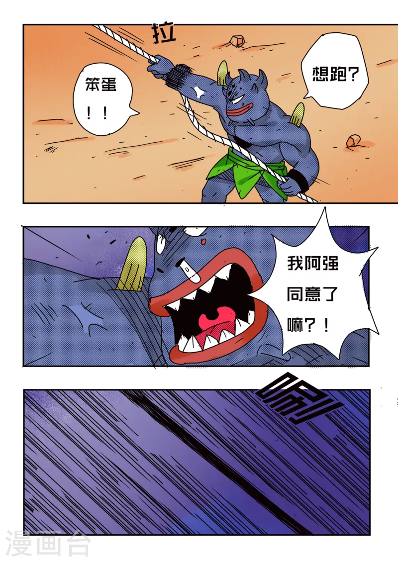 🍱少年白牙 第62话 第7页