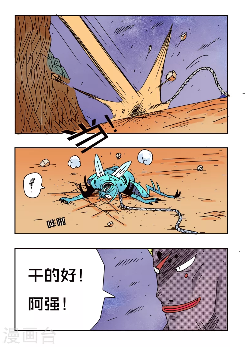 🍱少年白牙 第62话 第8页