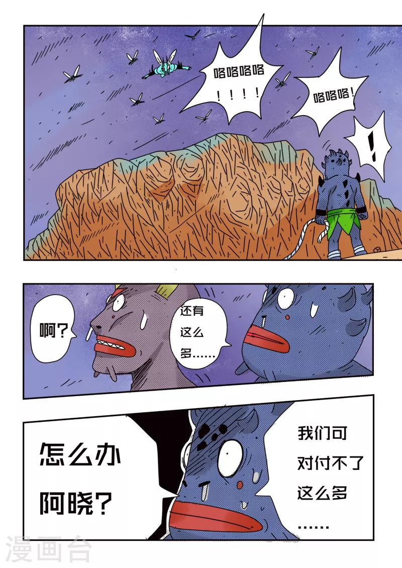 🍱少年白牙 第62话 第9页