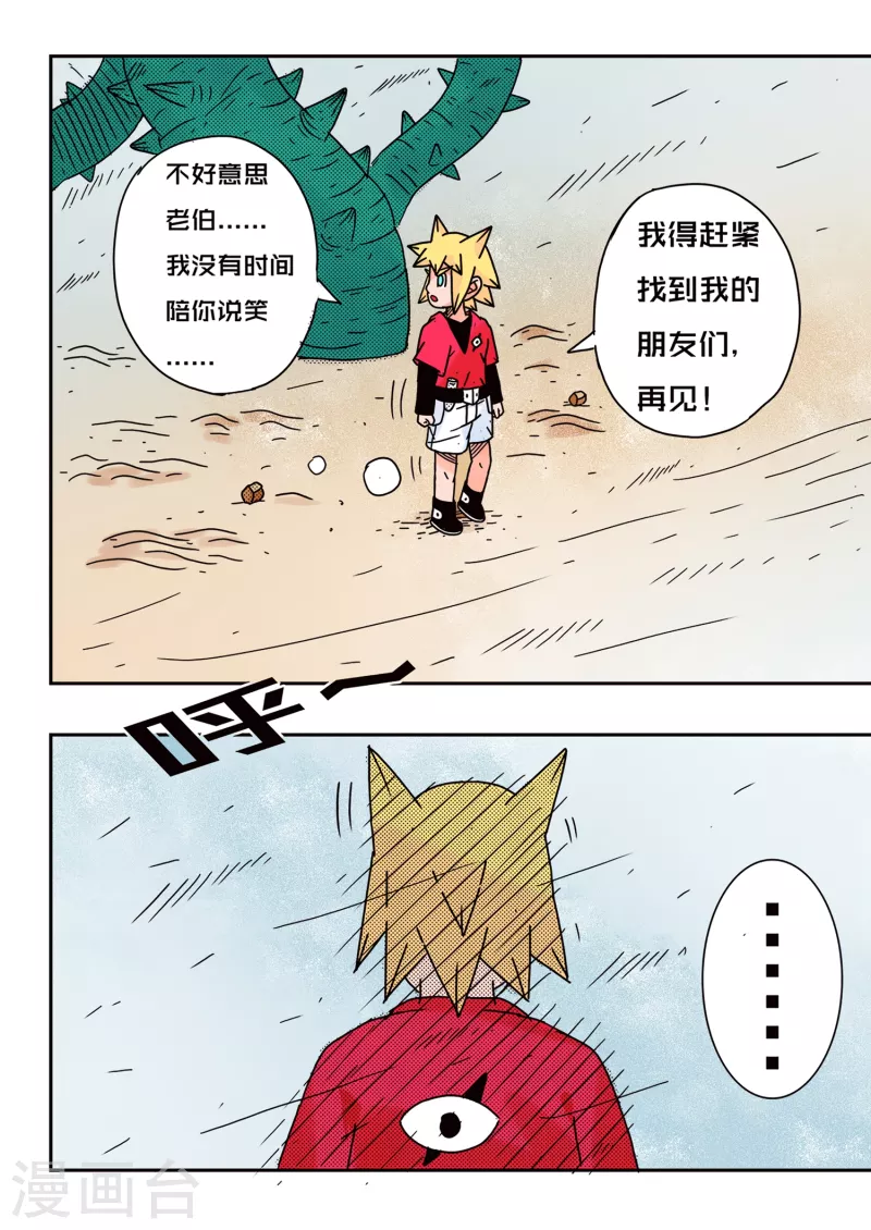 🍱少年白牙 第64话 第10页
