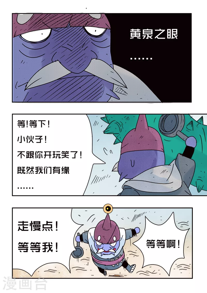 🍱少年白牙 第64话 第11页