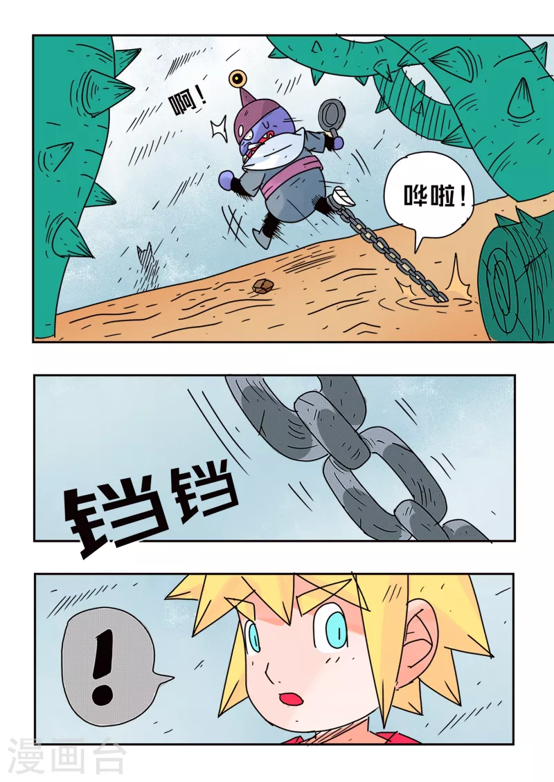 🍱少年白牙 第64话 第12页