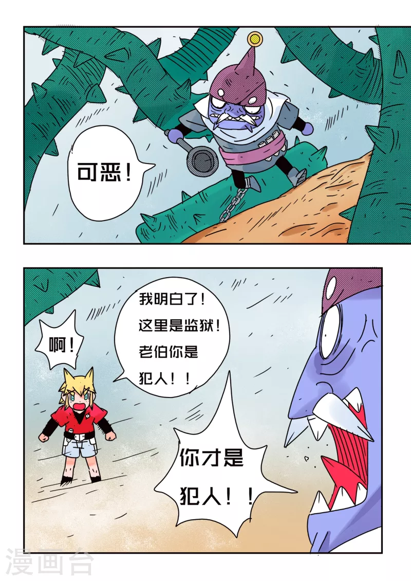 🍱少年白牙 第64话 第13页