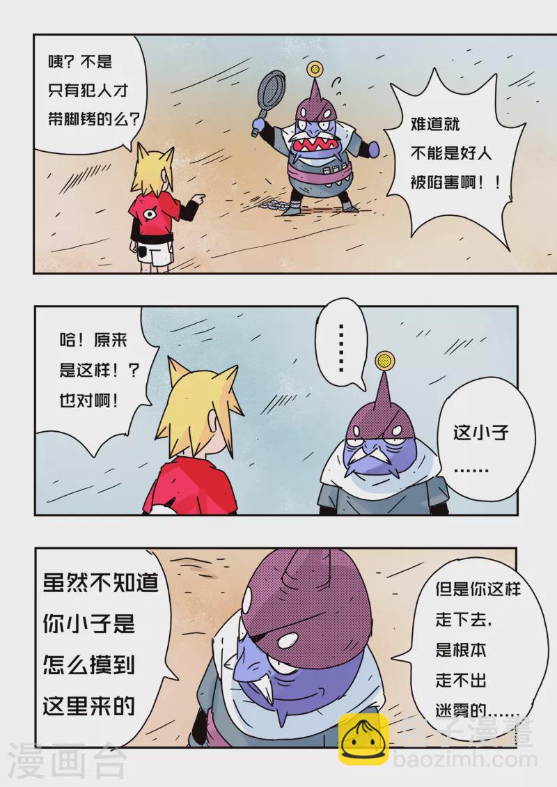 🍱少年白牙 第64话 第14页