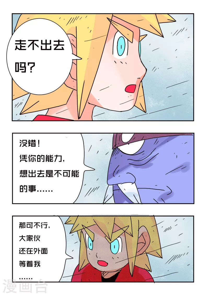 🍱少年白牙 第64话 第15页