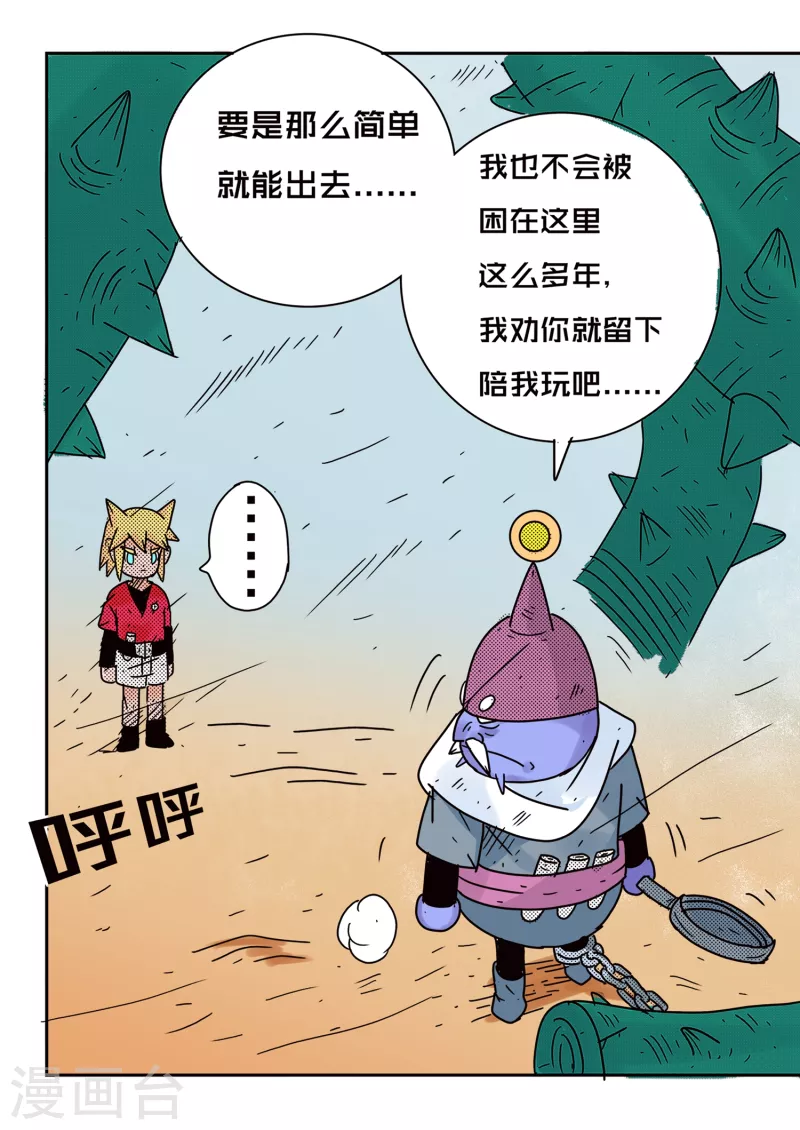 🍱少年白牙 第64话 第16页