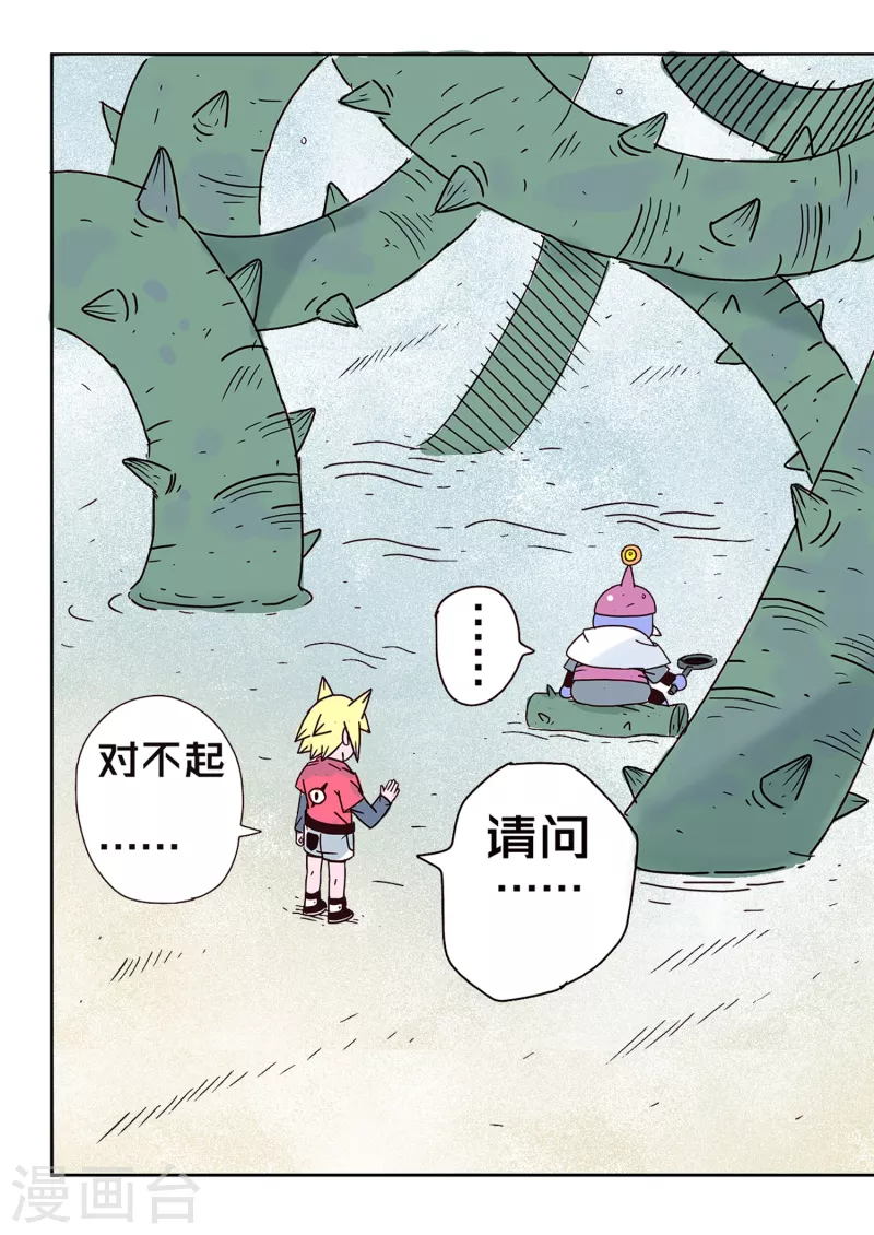 🍱少年白牙 第64话 第2页