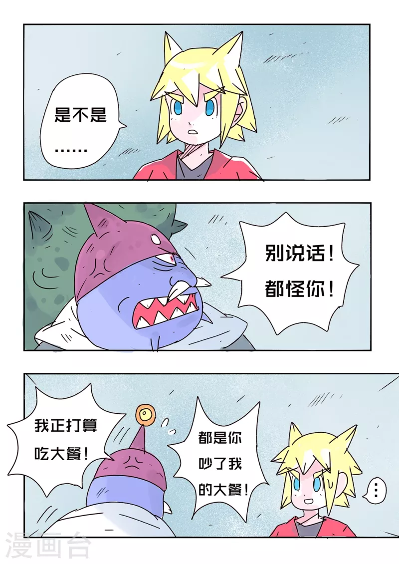 🍱少年白牙 第64话 第4页