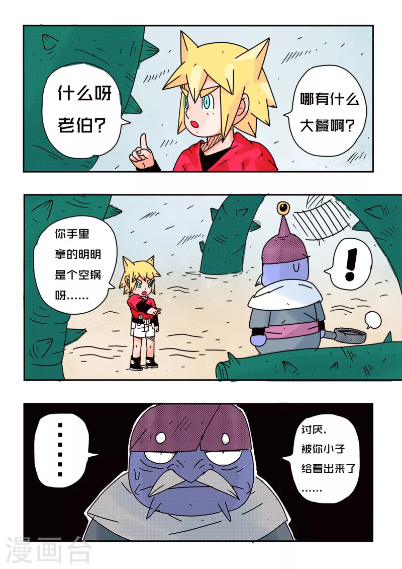 🍱少年白牙 第64话 第5页