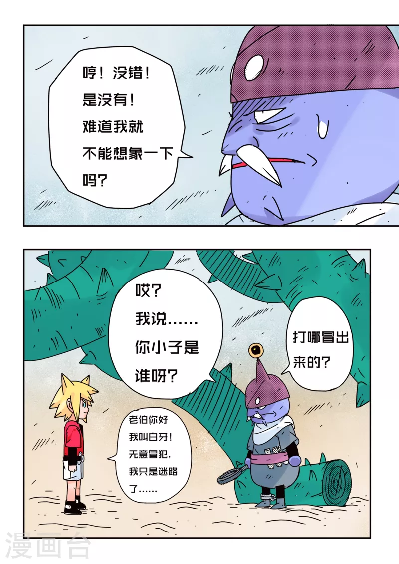🍱少年白牙 第64话 第6页