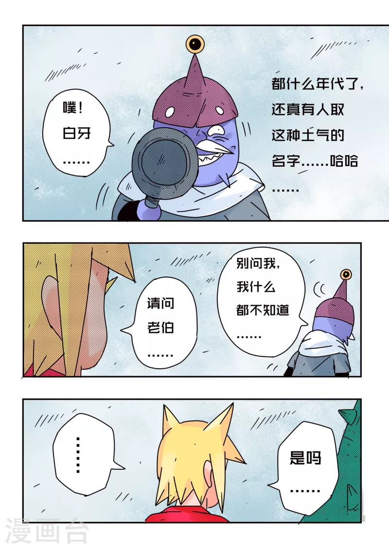 🍱少年白牙 第64话 第7页