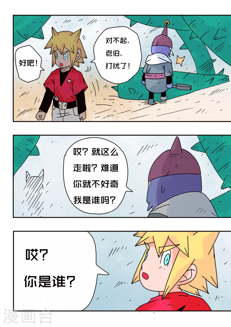 🍱少年白牙 第64话 第8页
