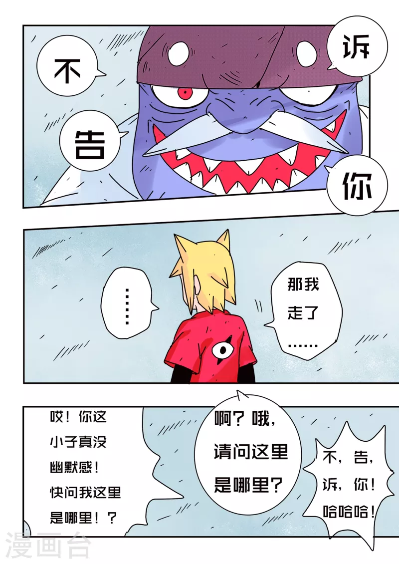 🍱少年白牙 第64话 第9页