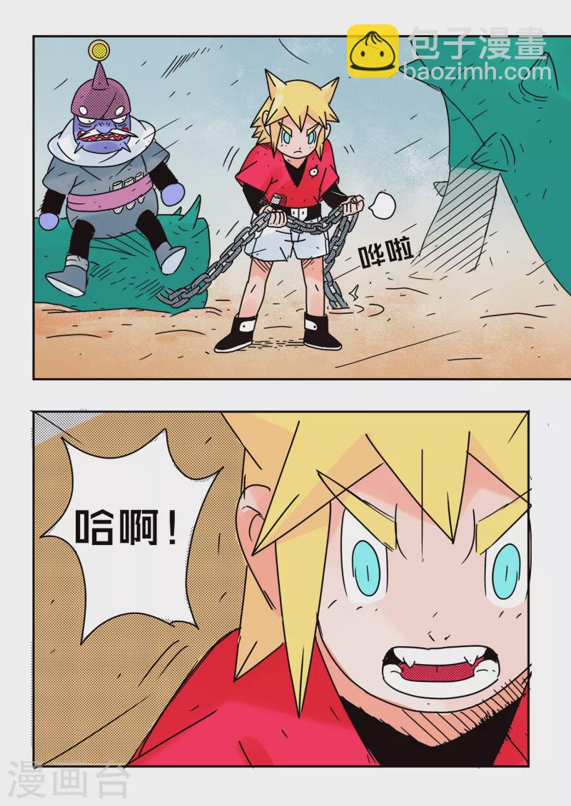 🍱少年白牙 第66话 第10页