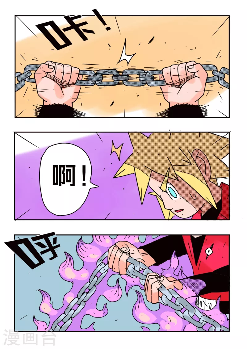 🍱少年白牙 第66话 第11页