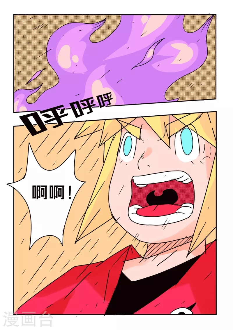 🍱少年白牙 第66话 第12页