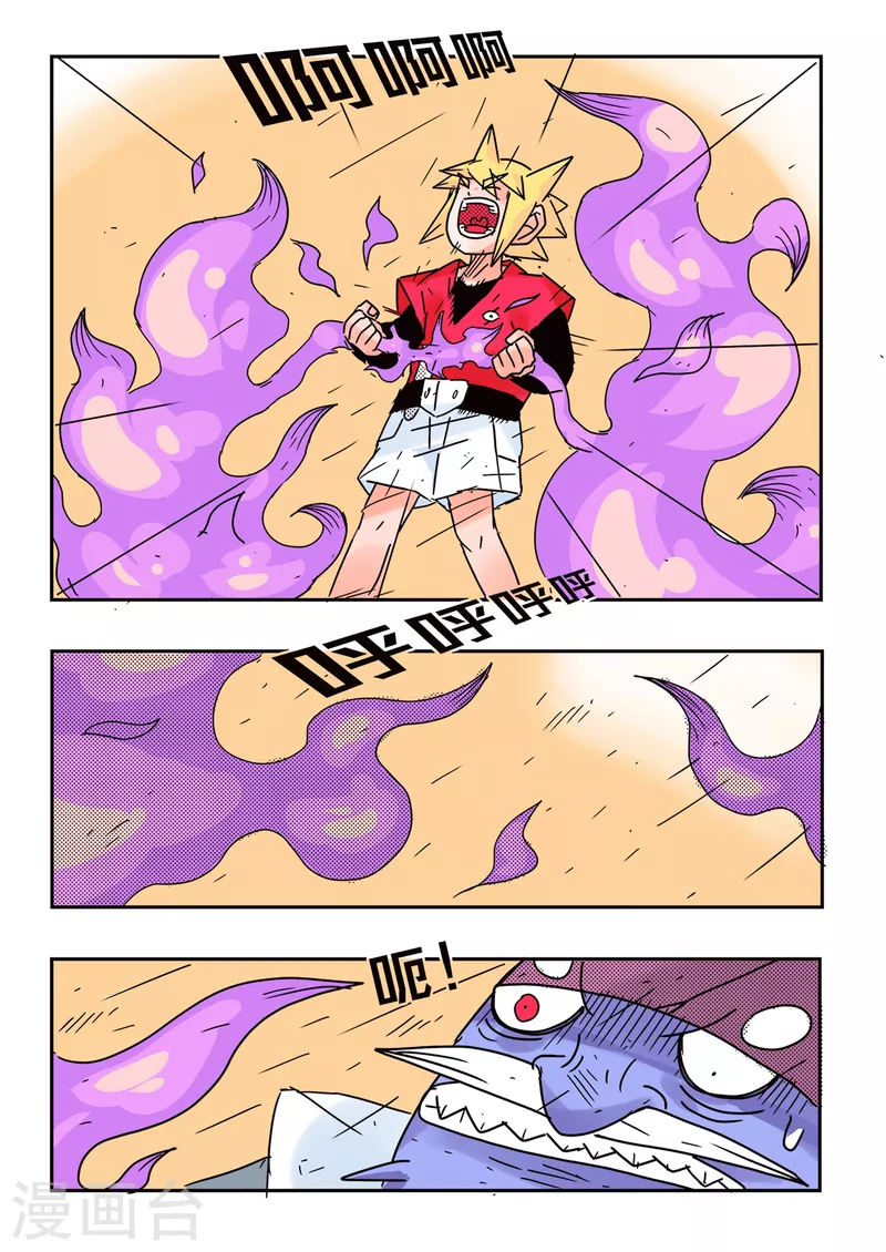 🍱少年白牙 第66话 第13页