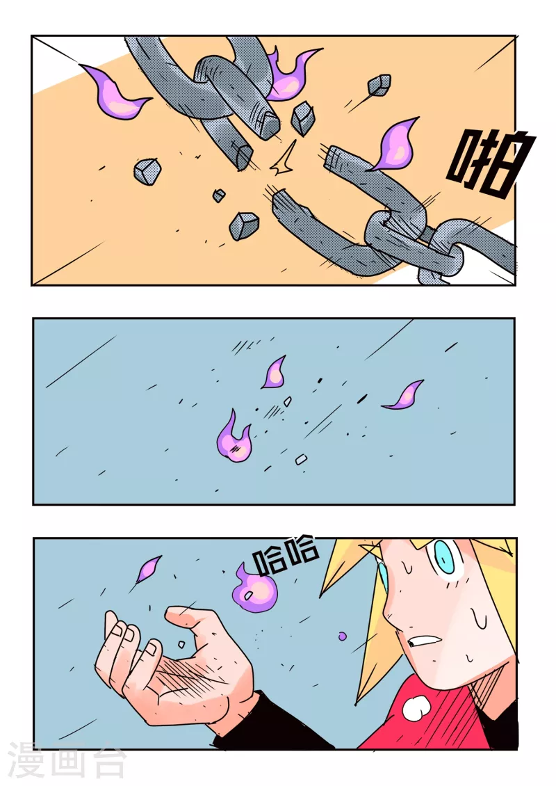 🍱少年白牙 第66话 第15页