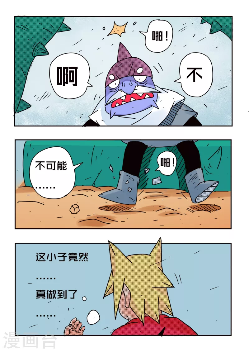 🍱少年白牙 第66话 第16页