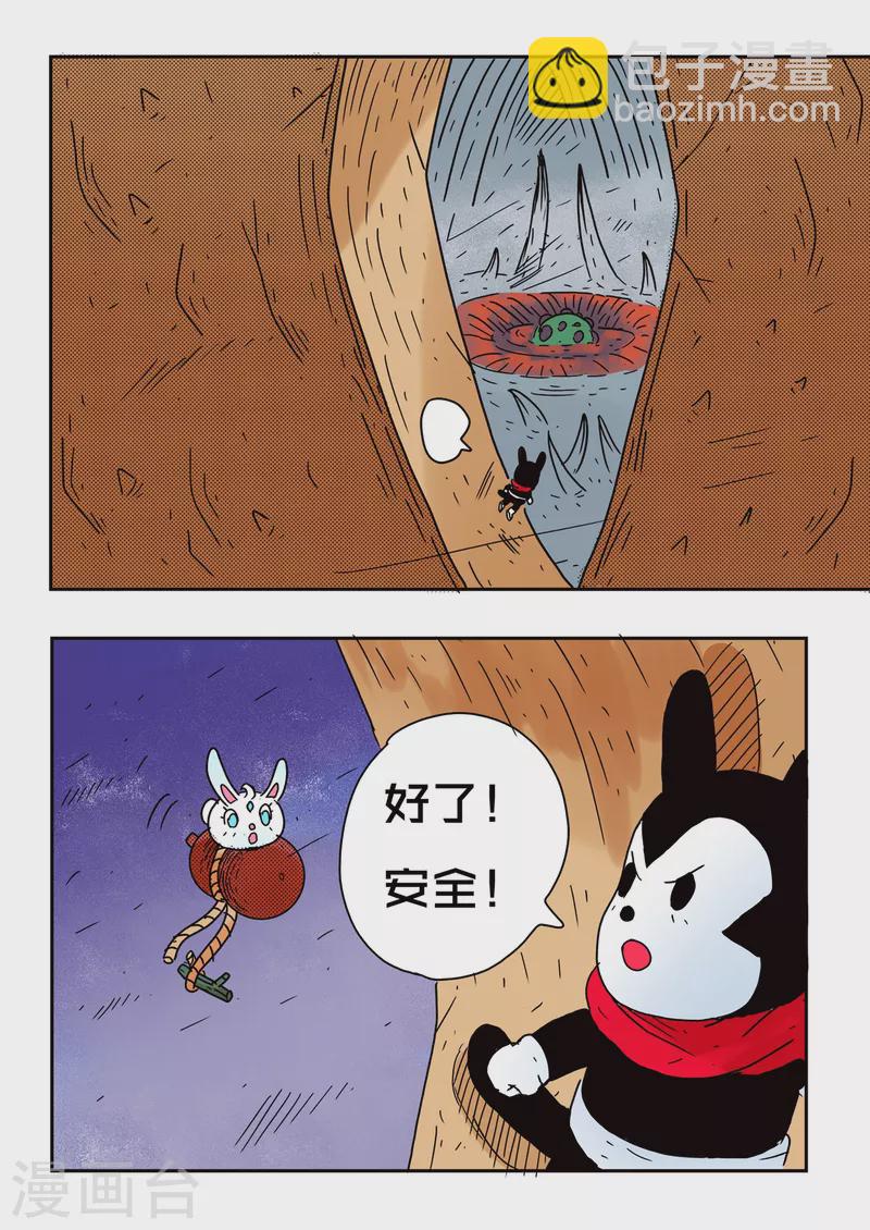 🍱少年白牙 第66话 第3页