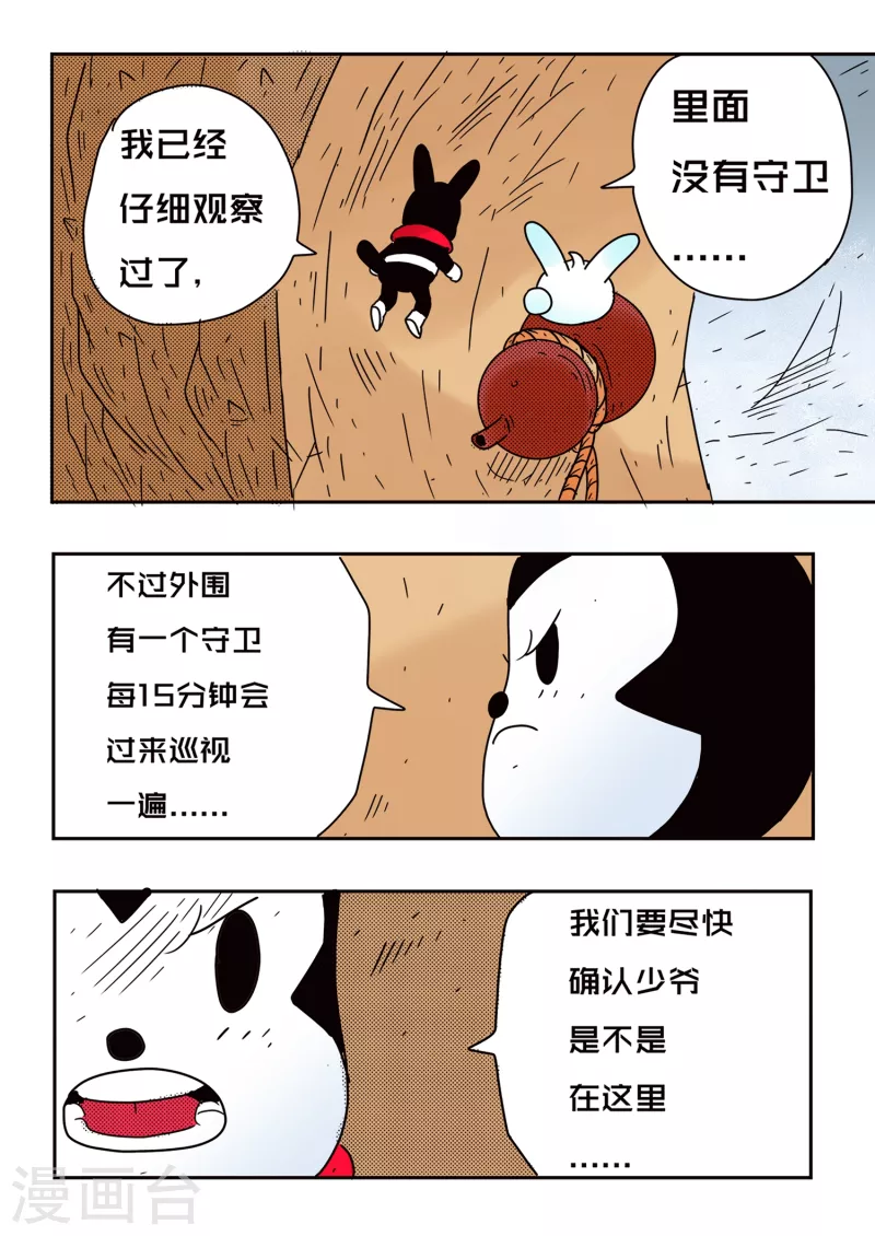 🍱少年白牙 第66话 第4页