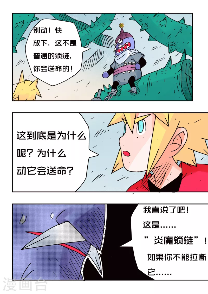 🍱少年白牙 第66话 第6页