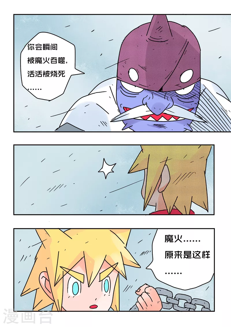 🍱少年白牙 第66话 第7页