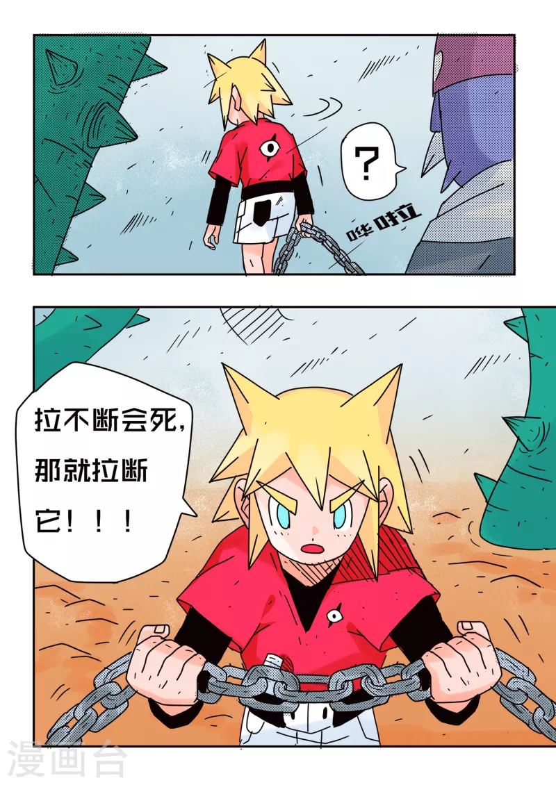 🍱少年白牙 第66话 第8页