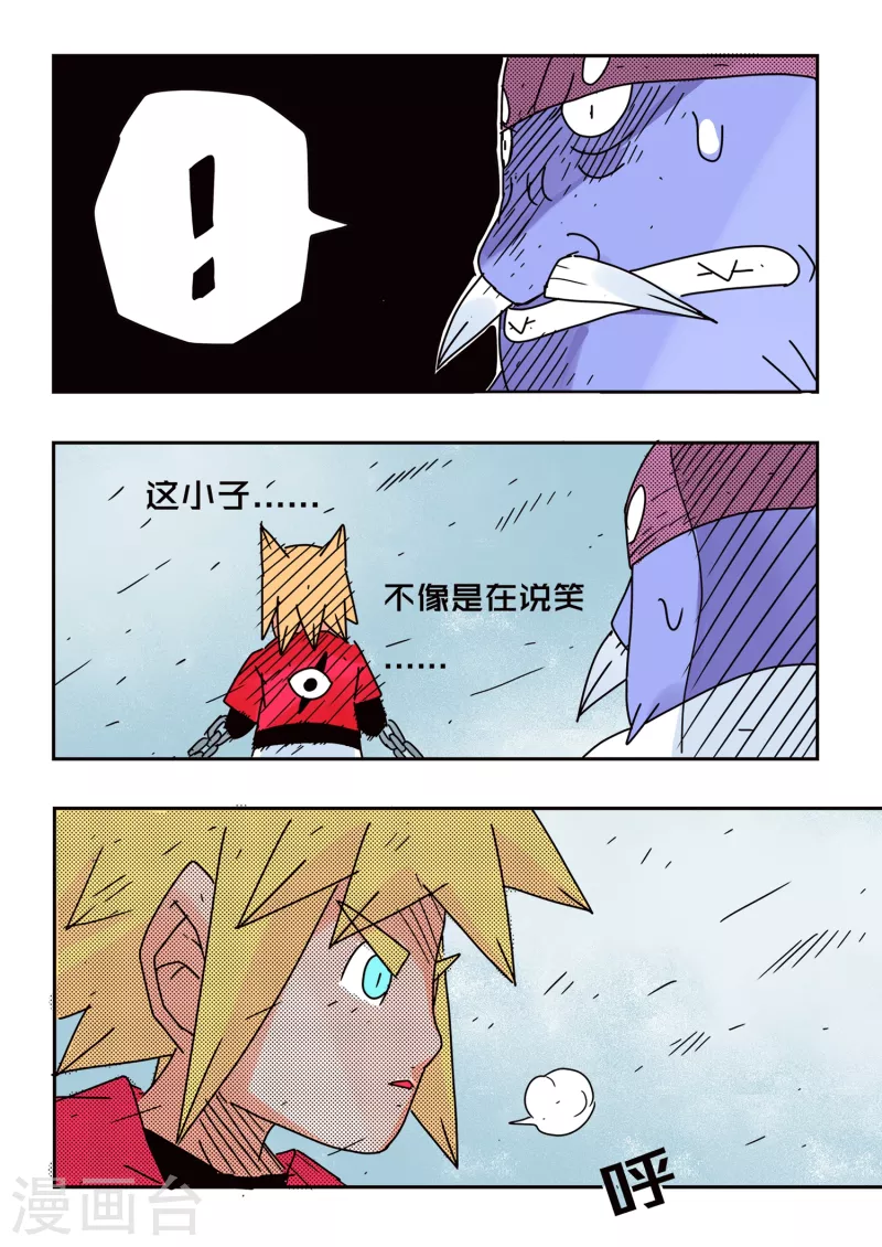 🍱少年白牙 第66话 第9页