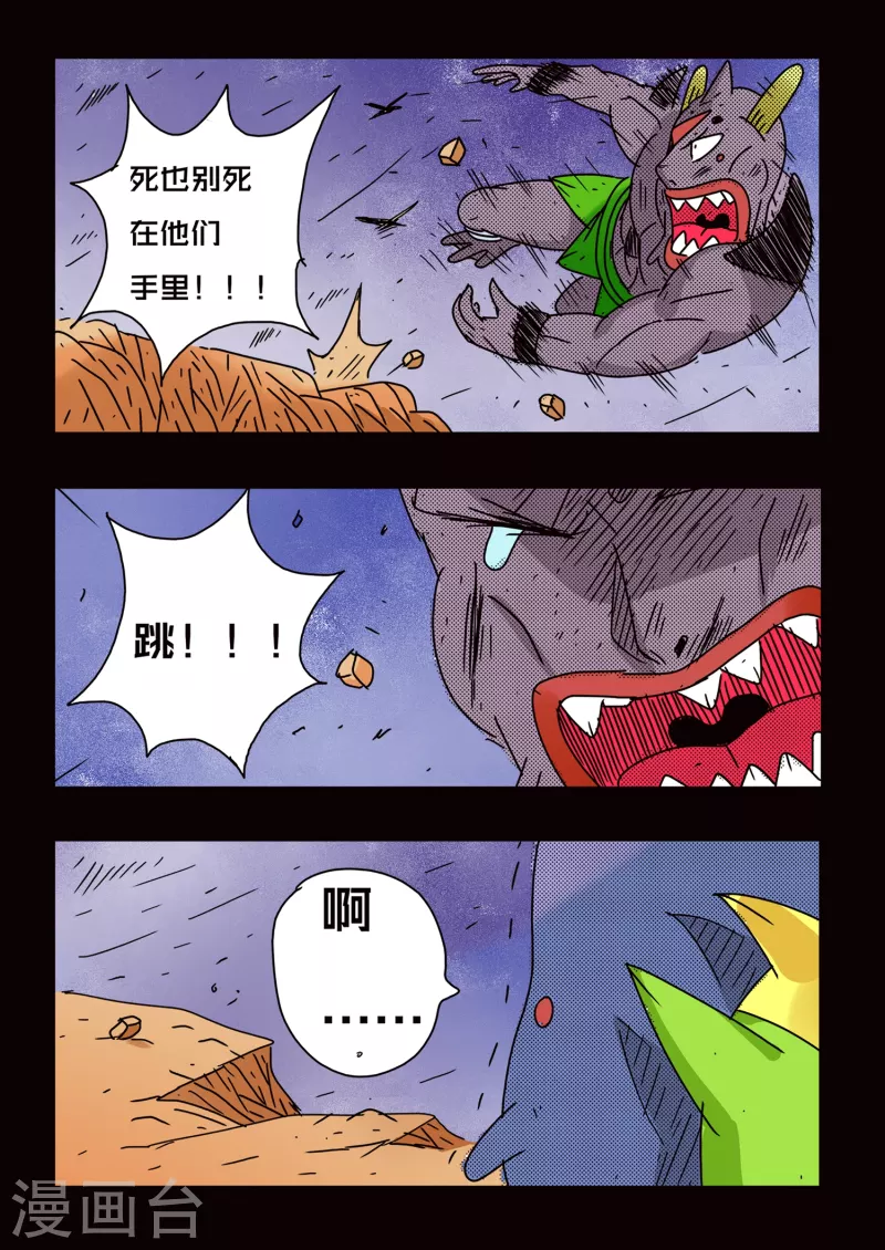 🍱少年白牙 第68话 第10页