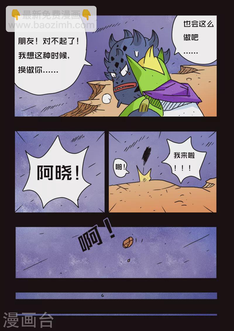 🍱少年白牙 第68话 第11页