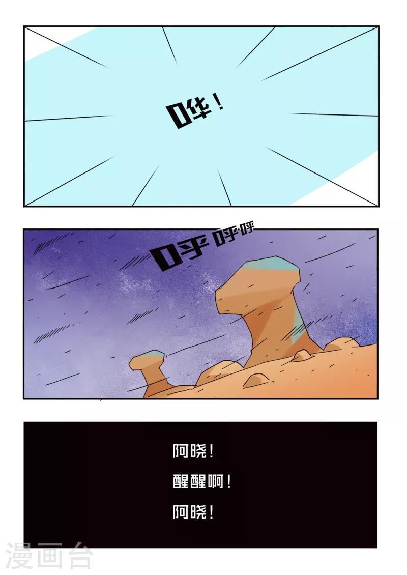 🍱少年白牙 第68话 第12页
