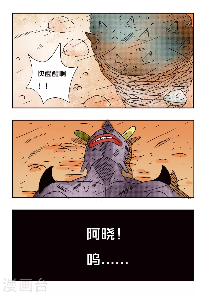 🍱少年白牙 第68话 第13页