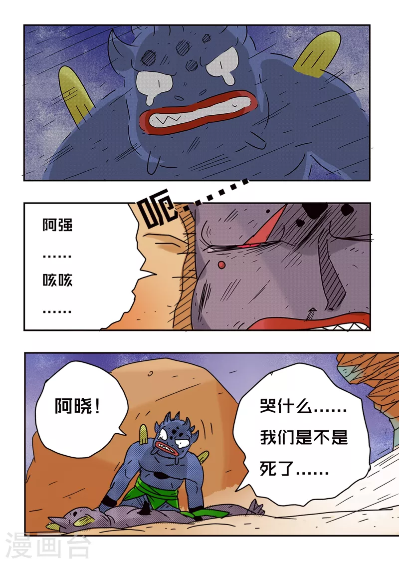 🍱少年白牙 第68话 第14页