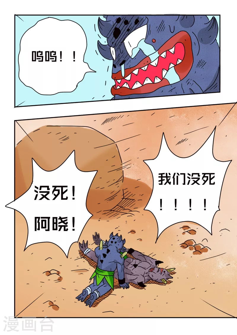 🍱少年白牙 第68话 第15页