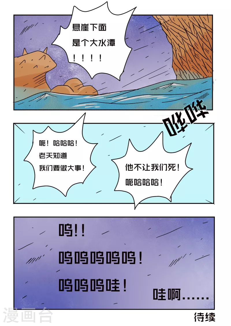 🍱少年白牙 第68话 第16页
