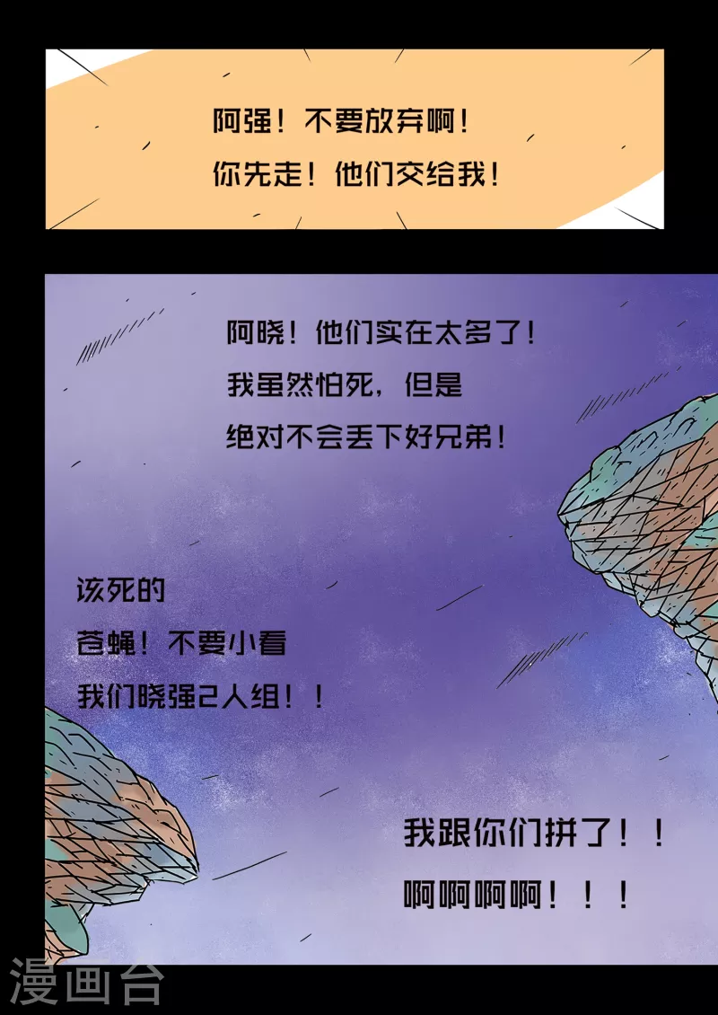 🍱少年白牙 第68话 第2页