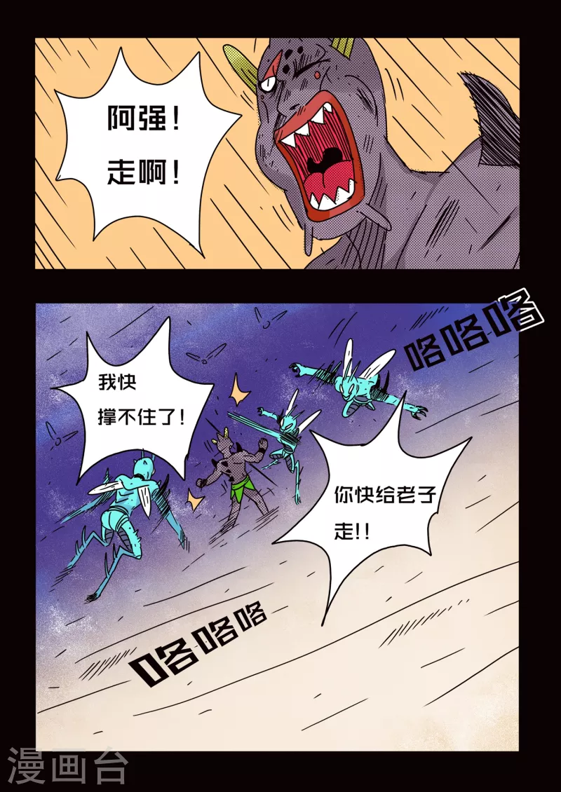 🍱少年白牙 第68话 第4页