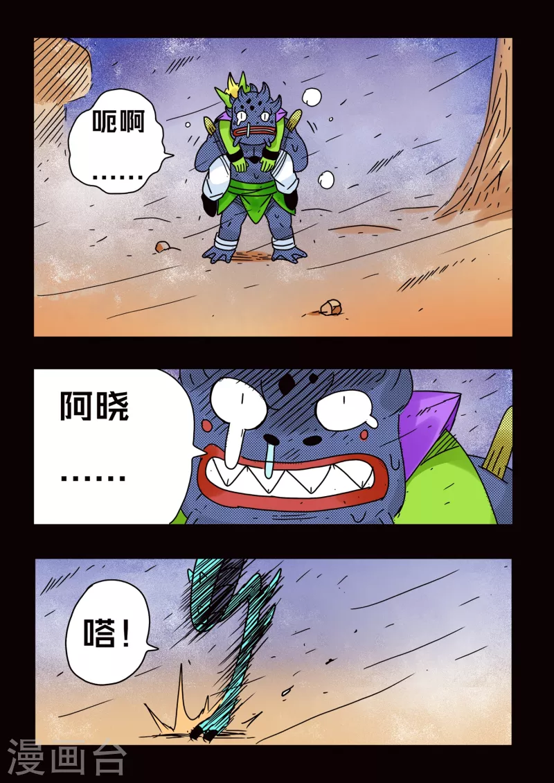 🍱少年白牙 第68话 第5页