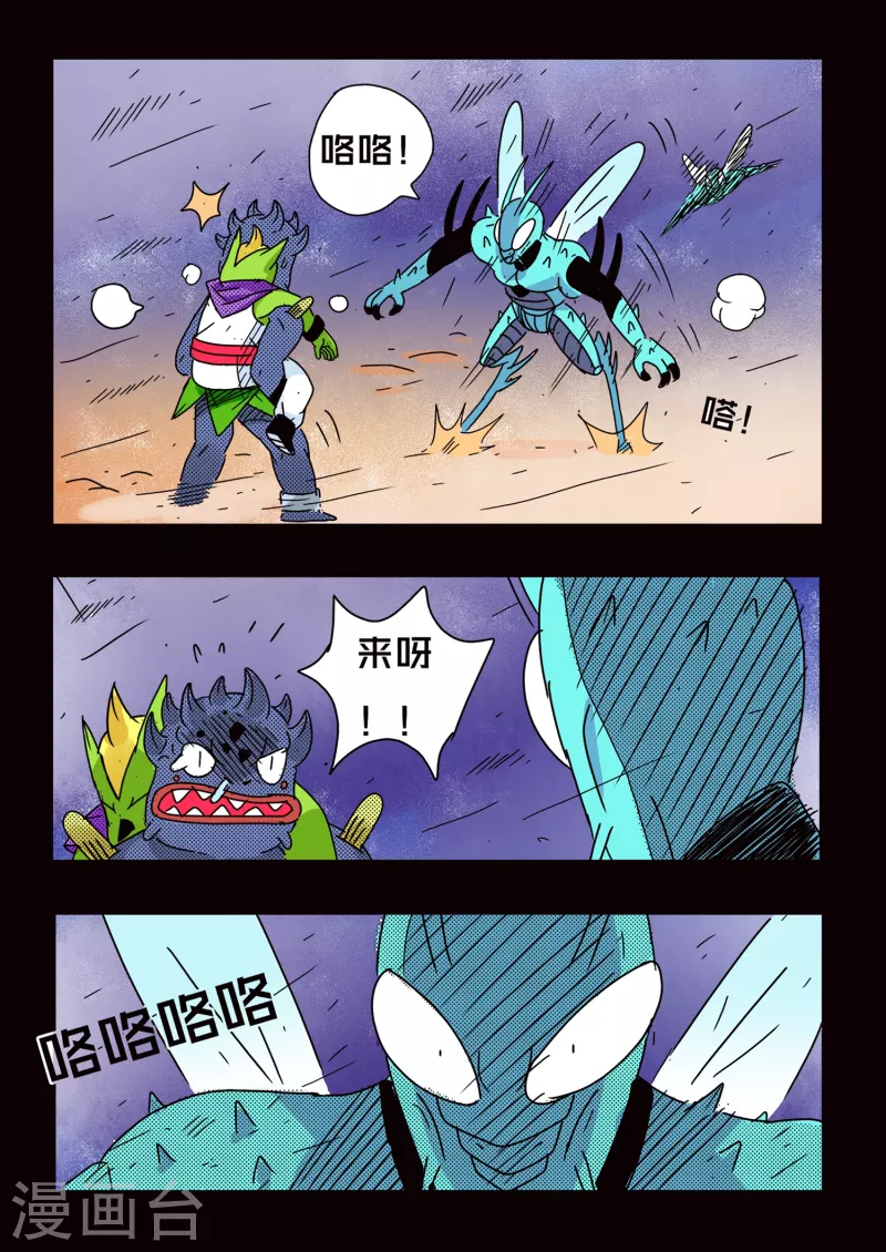 🍱少年白牙 第68话 第6页