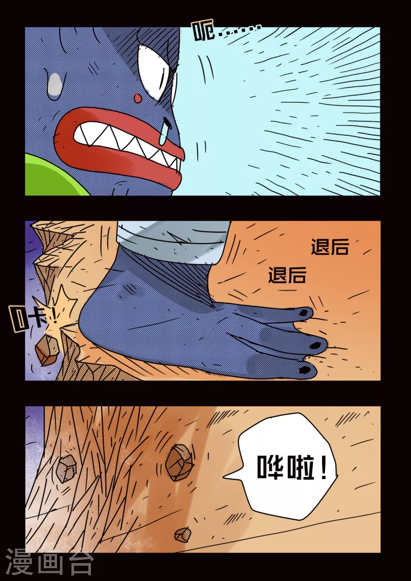 🍱少年白牙 第68话 第7页