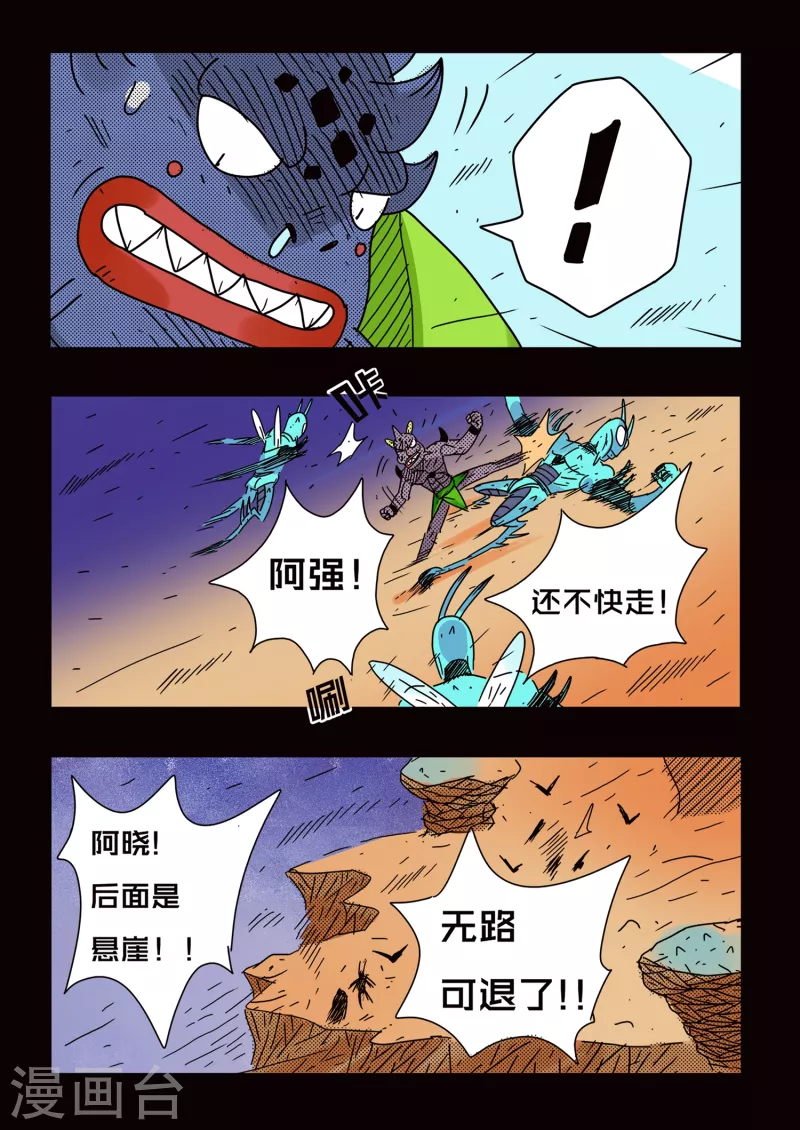 🍱少年白牙 第68话 第8页