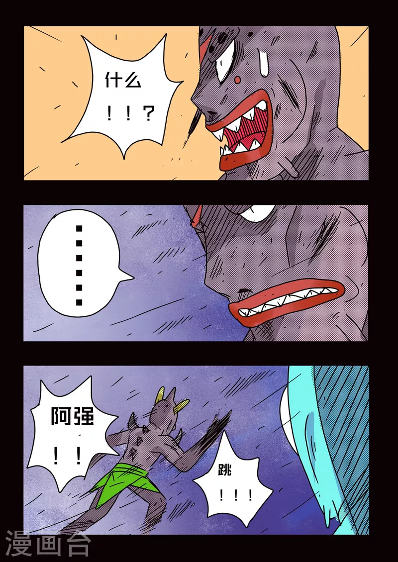 🍱少年白牙 第68话 第9页